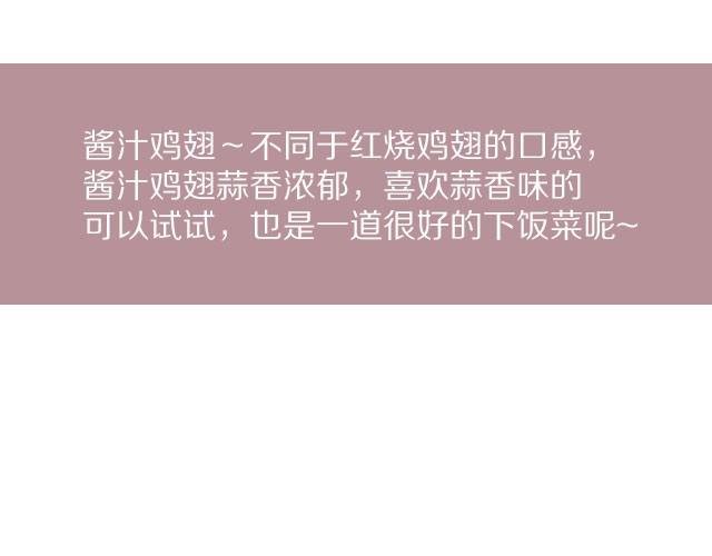 第14期 酱汁鸡翅