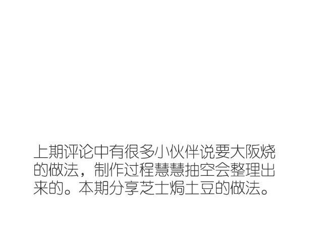 第15期 焗烤培根土豆泥