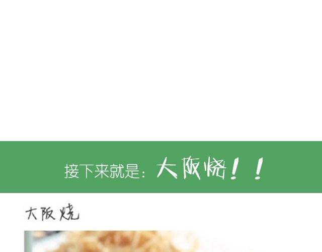 第18期 大阪烧