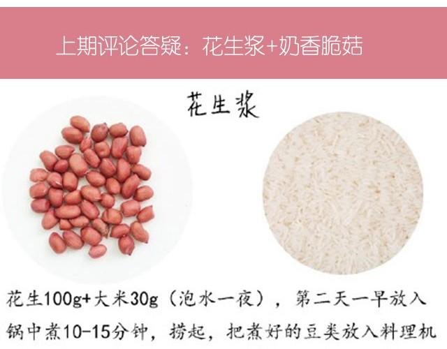 第19期 奶香脆菇