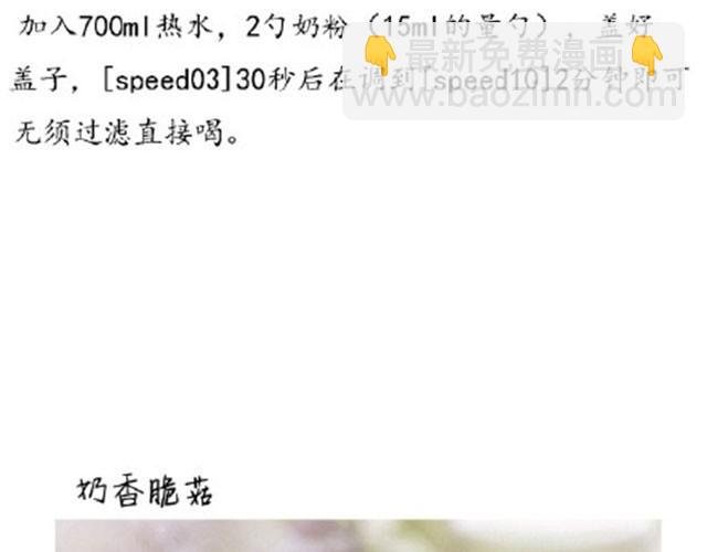 第19期 奶香脆菇