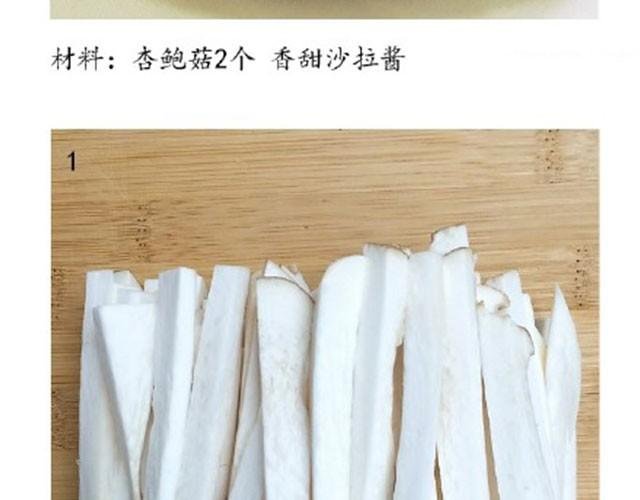 第19期 奶香脆菇
