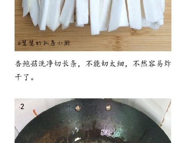 第19期 奶香脆菇
