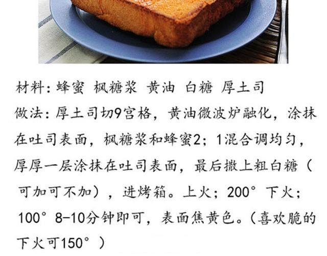 第2期 吐司厚片