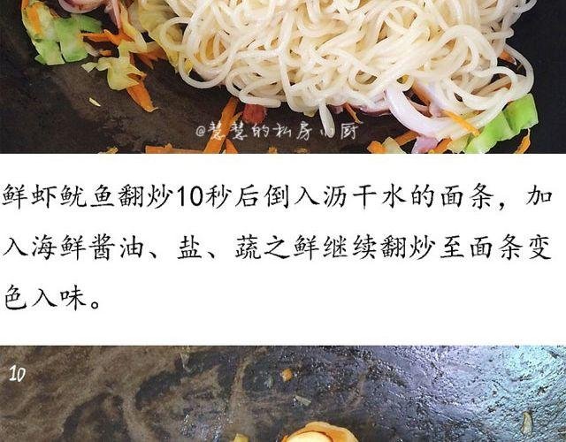 第22期 海鲜炒面