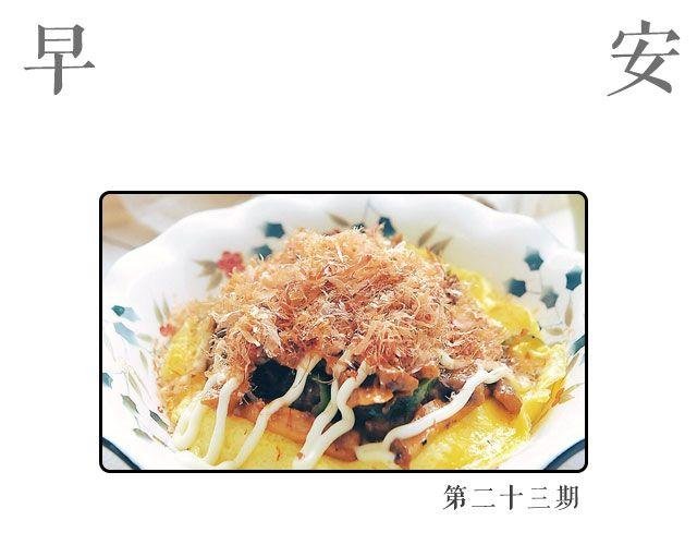 第23期 黑椒牛肉菌菇蛋丼饭