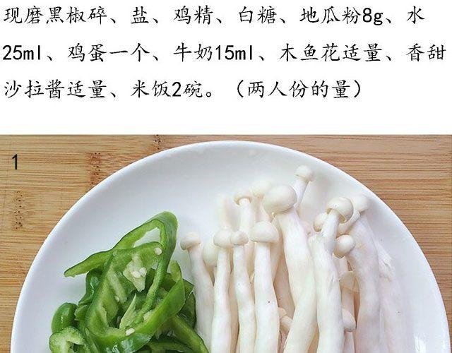 第23期 黑椒牛肉菌菇蛋丼饭