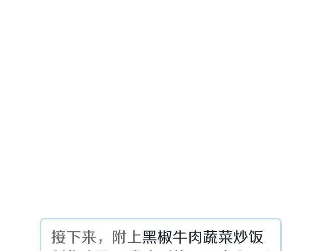 第24期 黑椒牛肉蔬菜炒饭