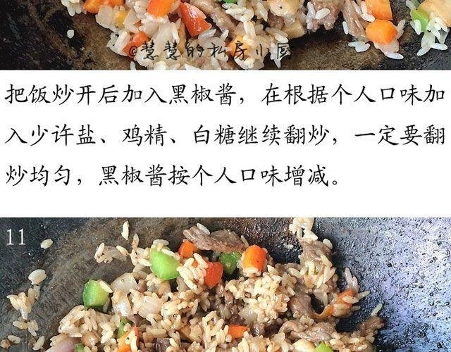 第24期 黑椒牛肉蔬菜炒饭