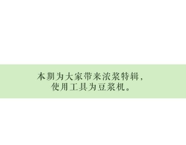 第25期 早安 浓浆特辑