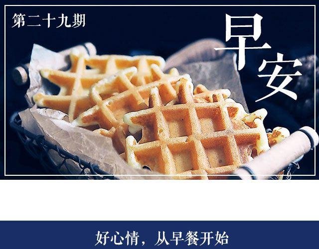 第29期 华夫饼
