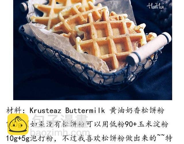 第29期 华夫饼