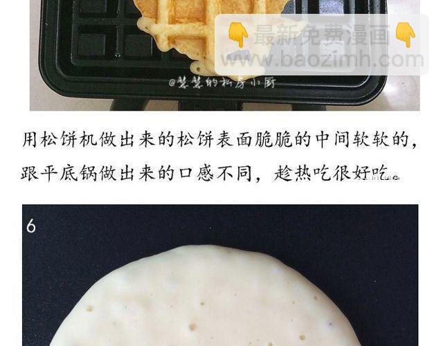 第29期 华夫饼