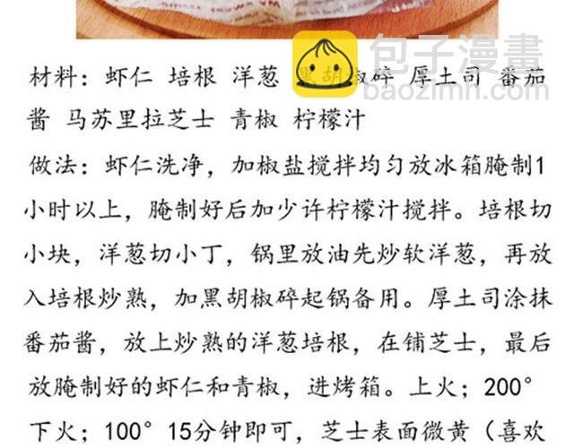 第3期 酱汁鸡块厚片
