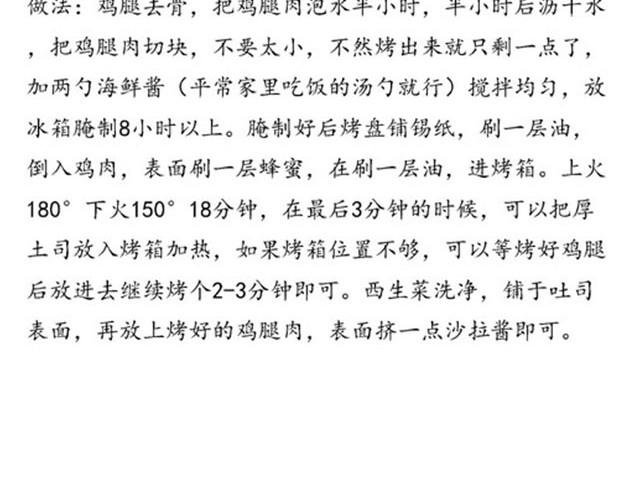 第3期 酱汁鸡块厚片
