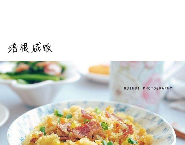 第30期 培根咸饭