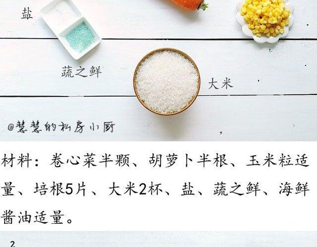 第30期 培根咸饭