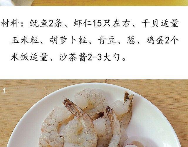第34期 沙茶海鲜炒饭