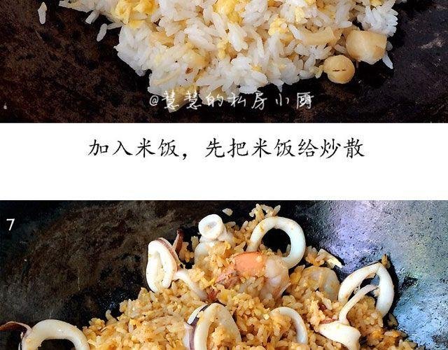 第34期 沙茶海鲜炒饭