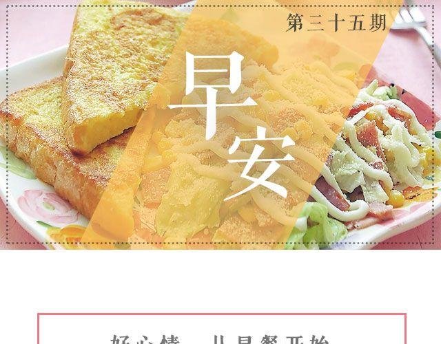 第35期 咸口西多士