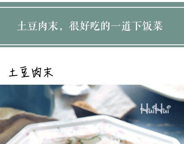 第36期 土豆肉末饭