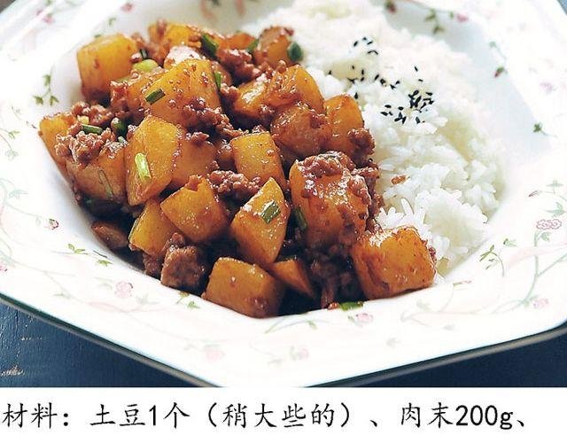 第36期 土豆肉末饭