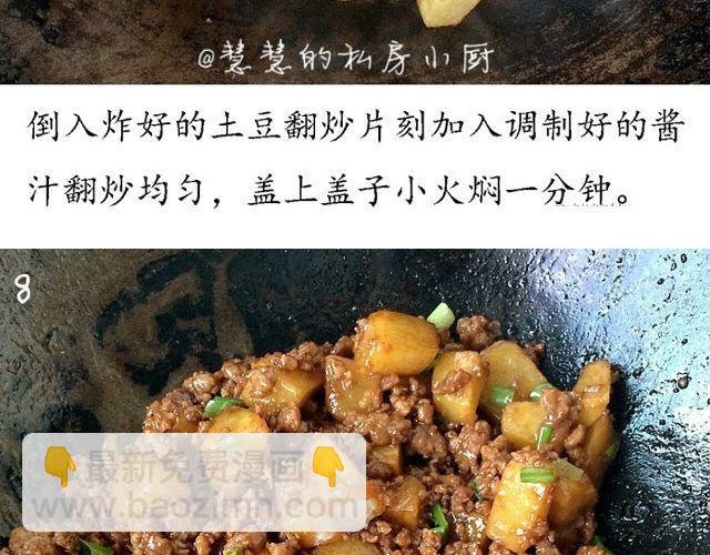 第36期 土豆肉末饭