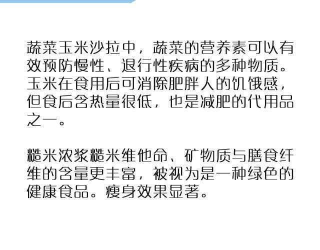 第38期 美肤瘦身餐