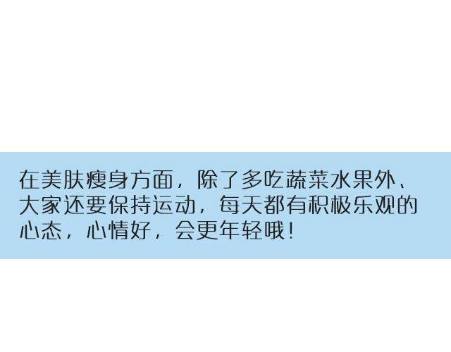 第38期 美肤瘦身餐