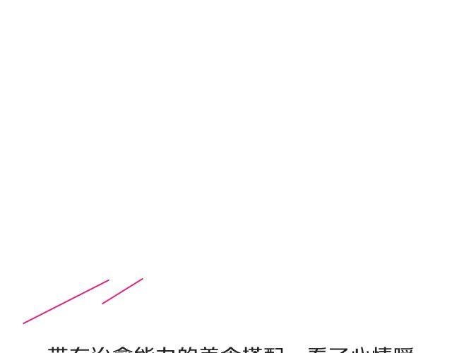 第41期 温暖治愈餐