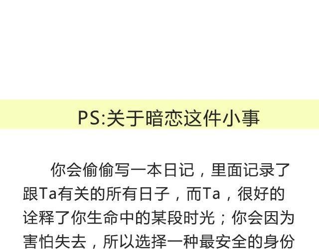 第42期 与暗恋有关的搭配