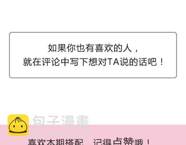 第42期 与暗恋有关的搭配