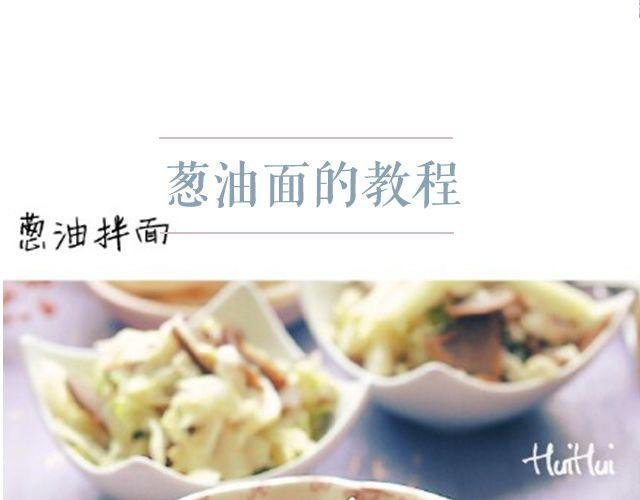 第45期 最想那一碗葱油面