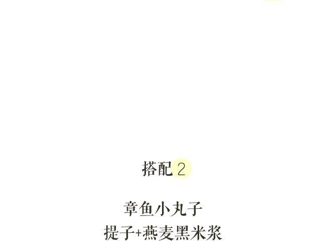 第46期 章鱼小丸子