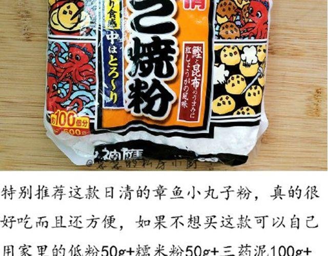 第46期 章鱼小丸子