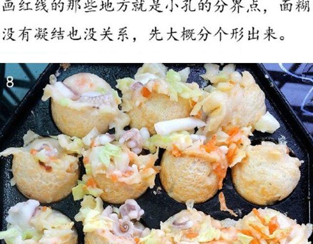 第46期 章鱼小丸子