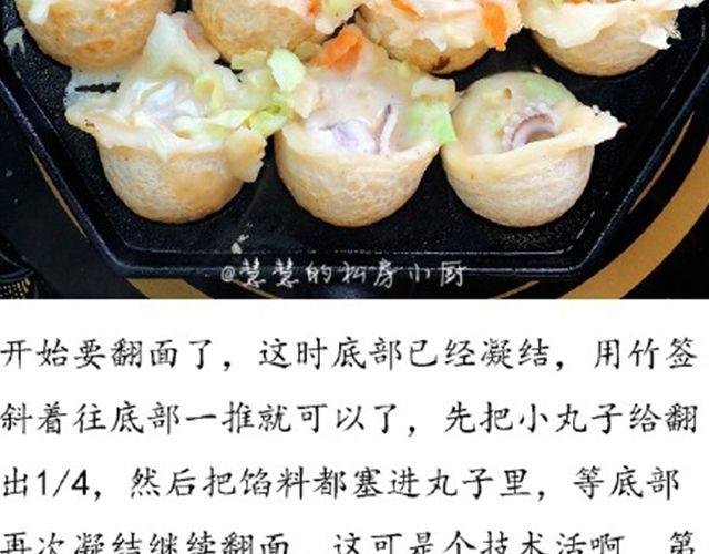 第46期 章鱼小丸子