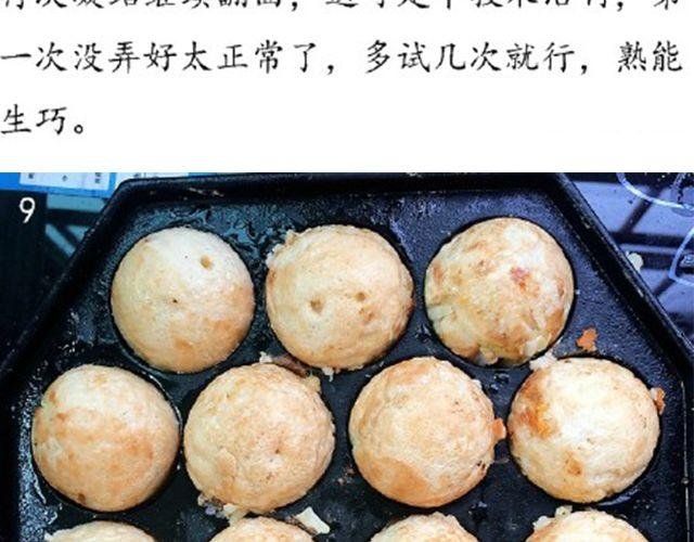 第46期 章鱼小丸子
