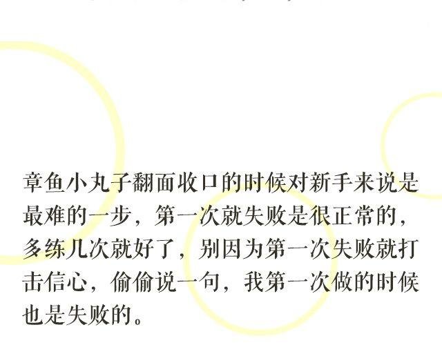 第46期 章鱼小丸子