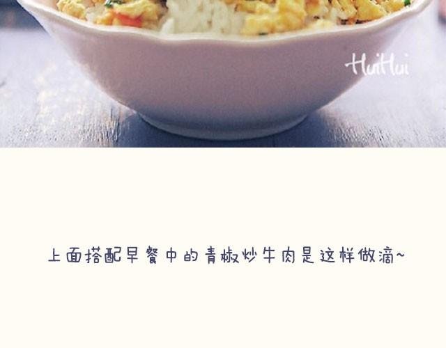 第6期 青椒炒牛肉