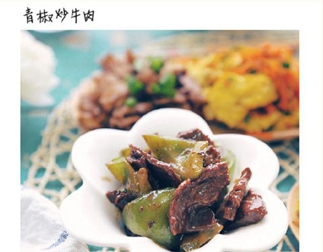 第6期 青椒炒牛肉