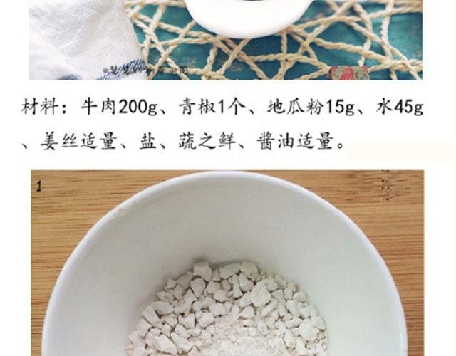 第6期 青椒炒牛肉
