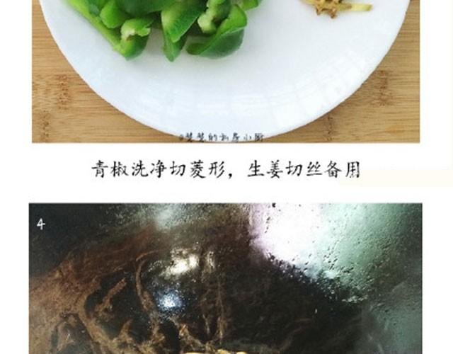 第6期 青椒炒牛肉
