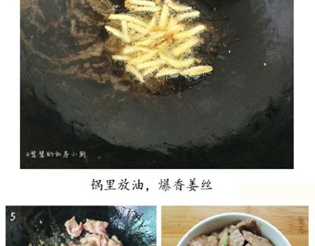 第6期 青椒炒牛肉