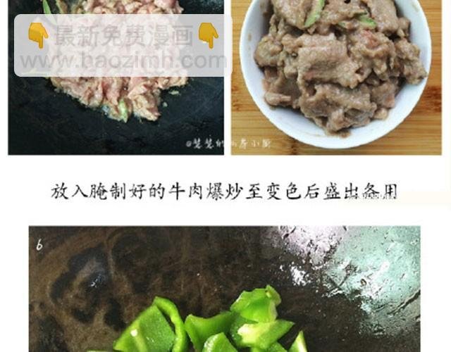 第6期 青椒炒牛肉
