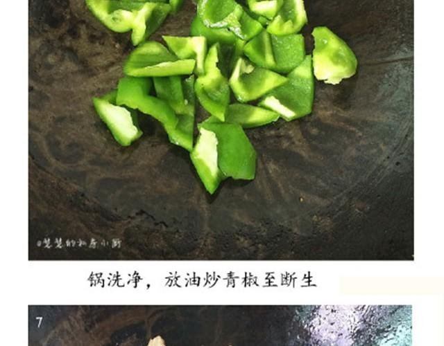 第6期 青椒炒牛肉