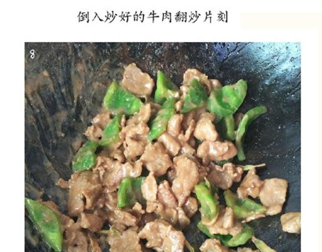 第6期 青椒炒牛肉