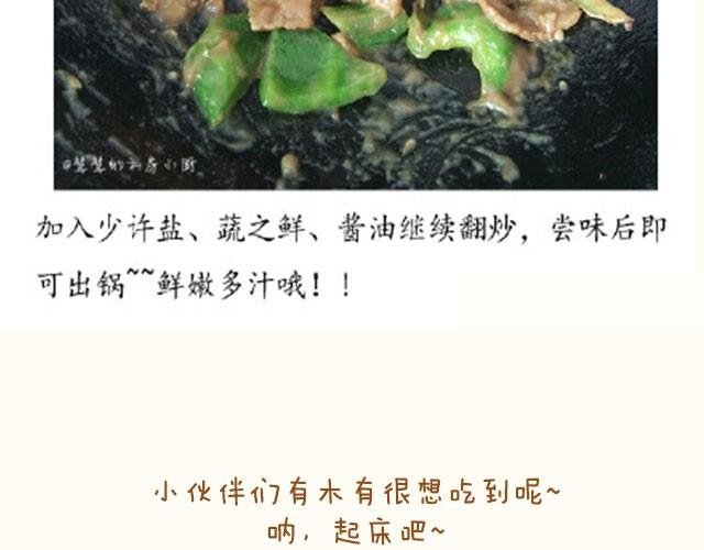 第6期 青椒炒牛肉