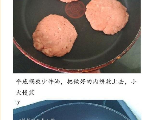 第8期 基础牛肉饼