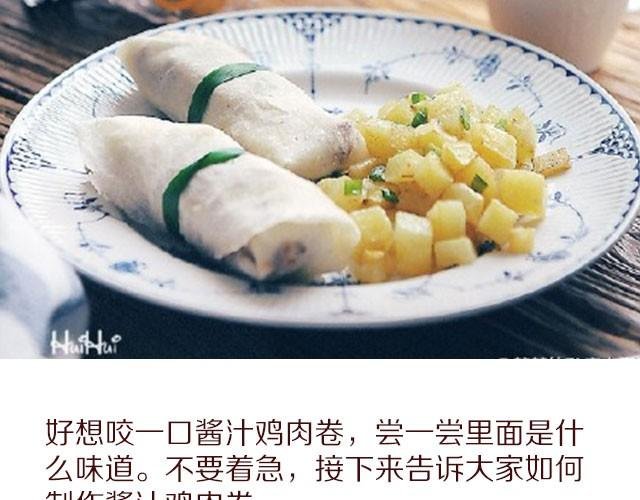 第9期 酱汁鸡肉卷